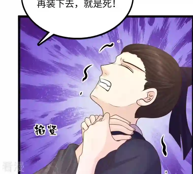战神狂妃：凤倾天下第112话 揭开伪装