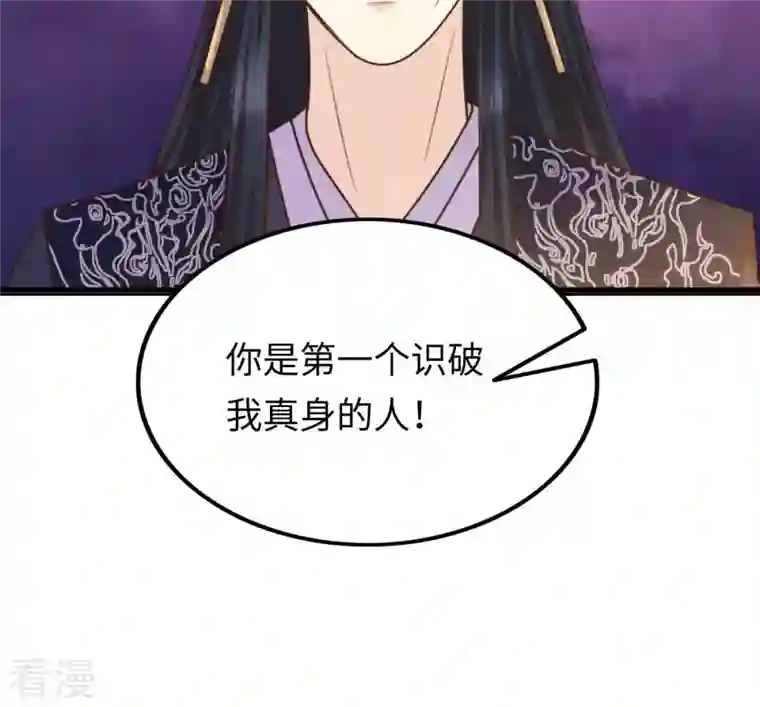 战神狂妃：凤倾天下第112话 揭开伪装