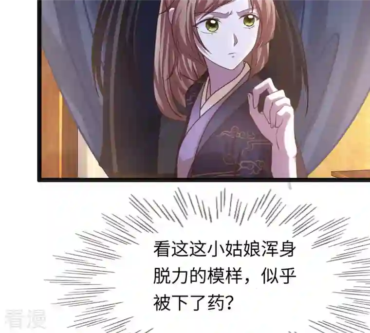 战神狂妃：凤倾天下第112话 揭开伪装