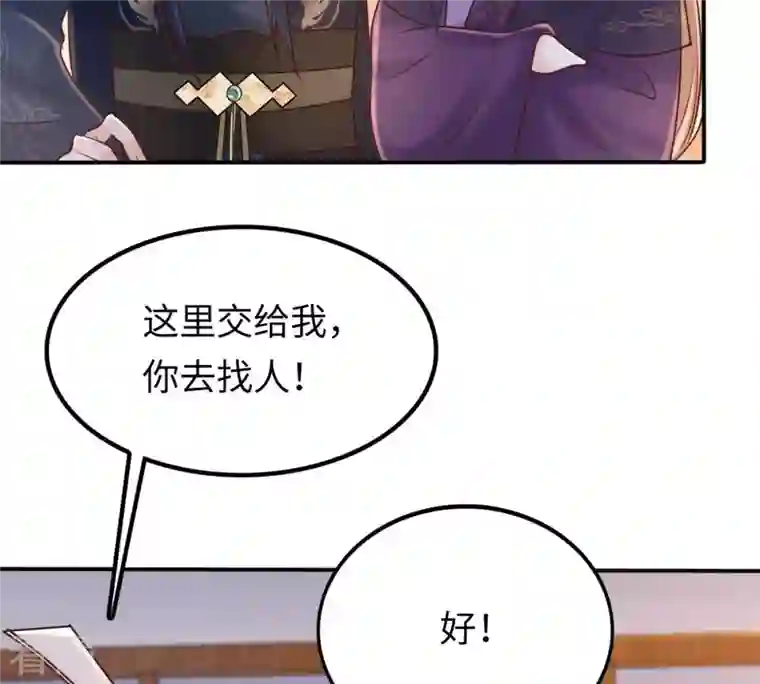 战神狂妃：凤倾天下第113话 配合默契