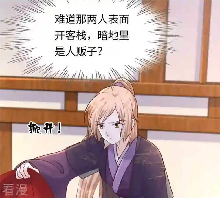 战神狂妃：凤倾天下第113话 配合默契