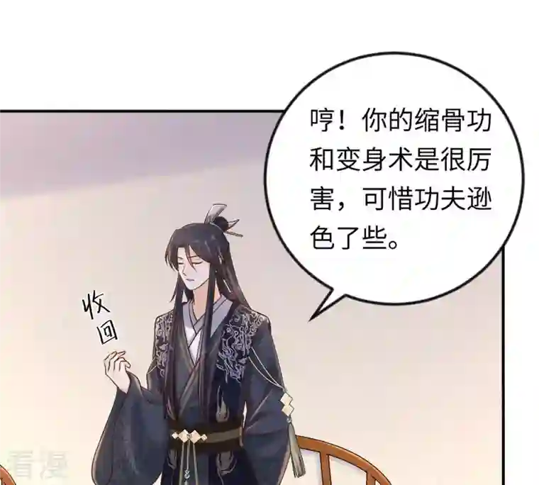 战神狂妃：凤倾天下第113话 配合默契