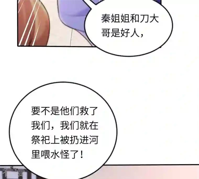 战神狂妃：凤倾天下第113话 配合默契