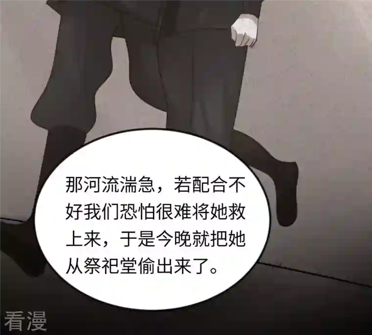战神狂妃：凤倾天下第113话 配合默契