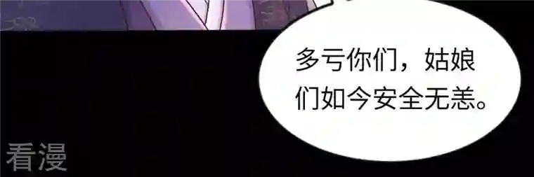 战神狂妃：凤倾天下第113话 配合默契