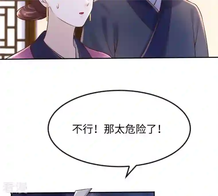 战神狂妃：凤倾天下第113话 配合默契
