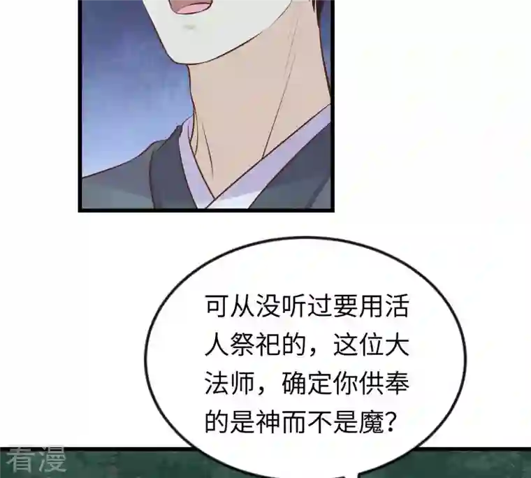 战神狂妃：凤倾天下第114话 一举成功