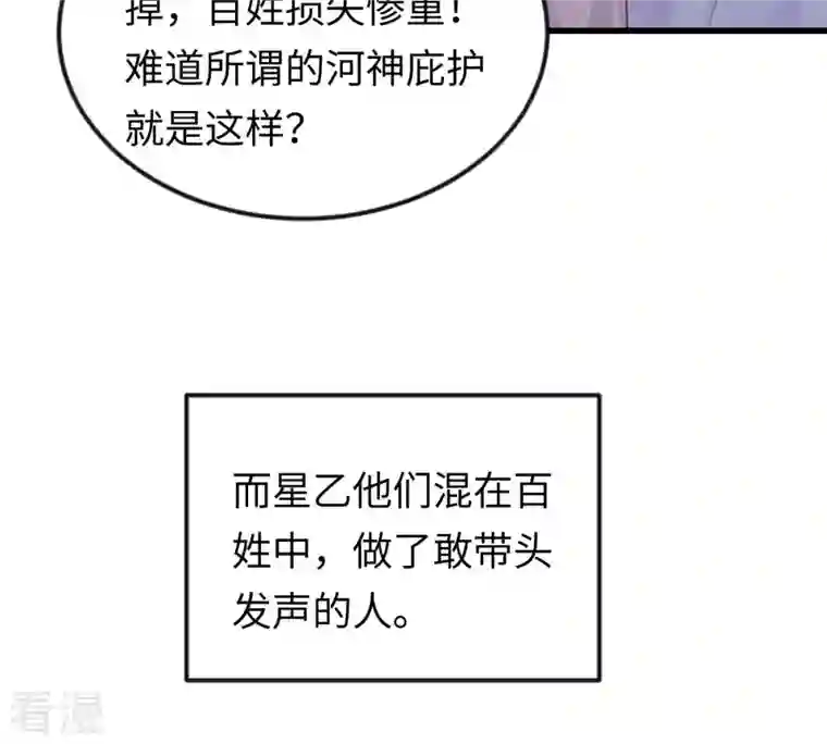 战神狂妃：凤倾天下第114话 一举成功