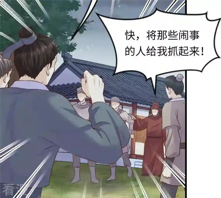 战神狂妃：凤倾天下第114话 一举成功