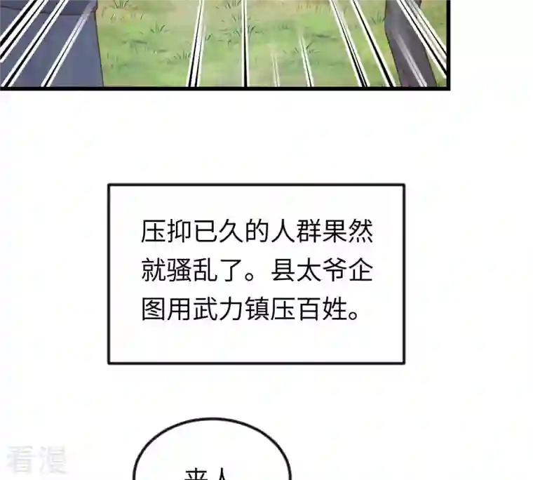 战神狂妃：凤倾天下第114话 一举成功