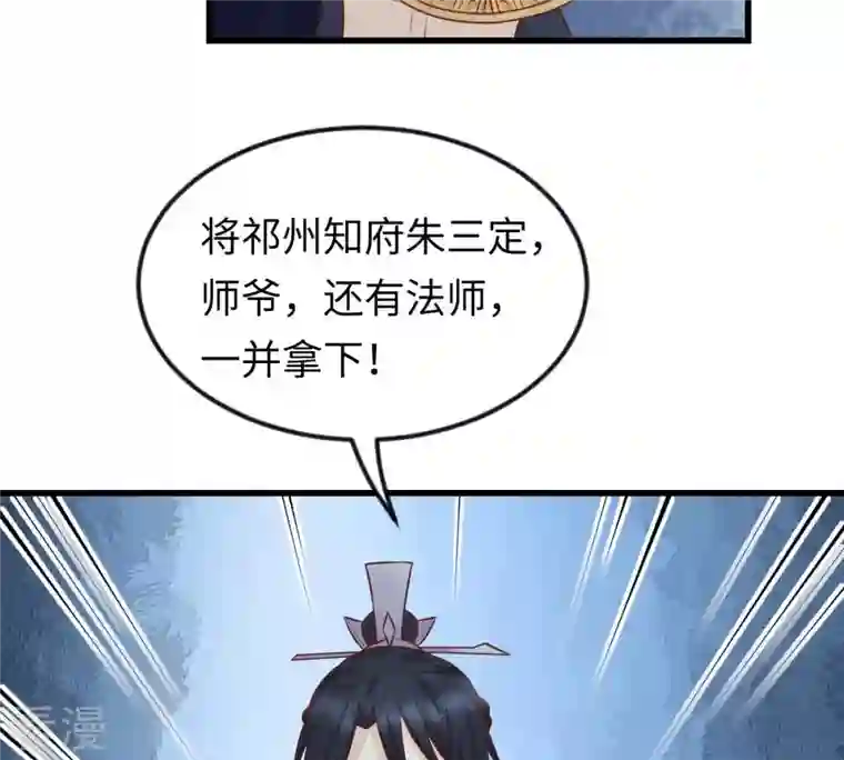战神狂妃：凤倾天下第114话 一举成功