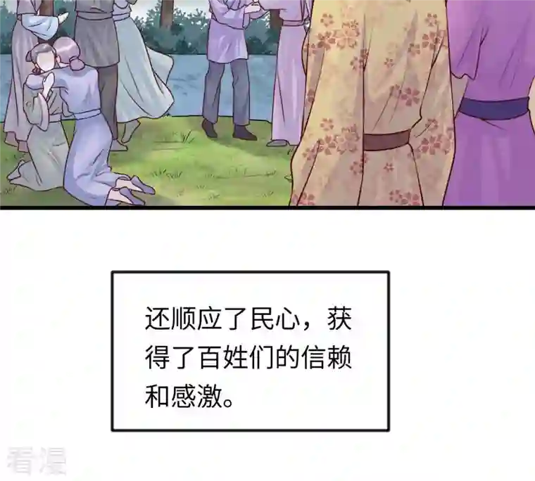 战神狂妃：凤倾天下第114话 一举成功