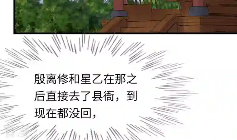 战神狂妃：凤倾天下第114话 一举成功