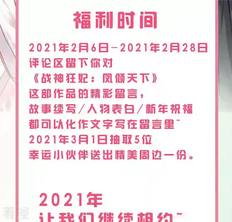 战神狂妃：凤倾天下第114话 一举成功