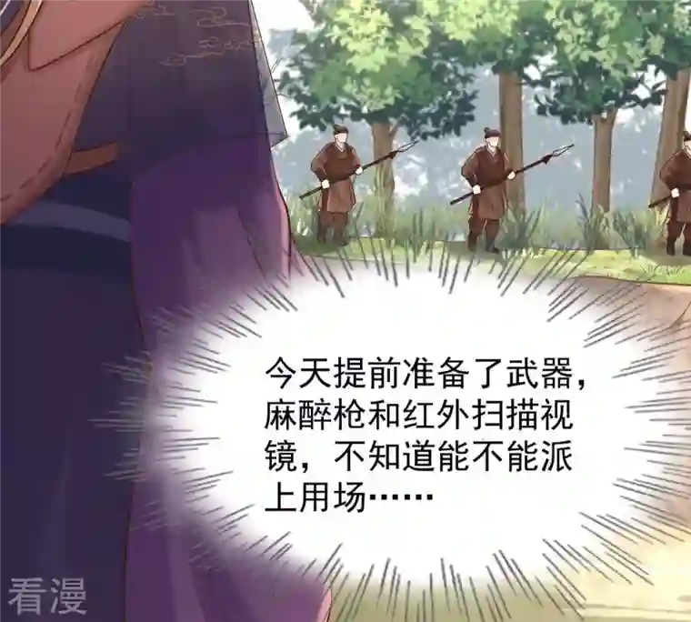 战神狂妃：凤倾天下第115话 水怪的真面目