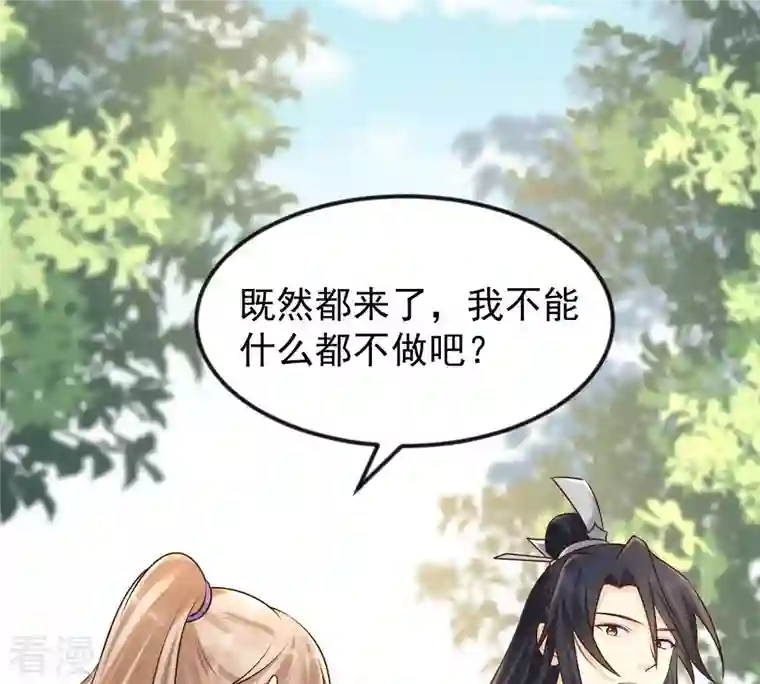 战神狂妃：凤倾天下第115话 水怪的真面目