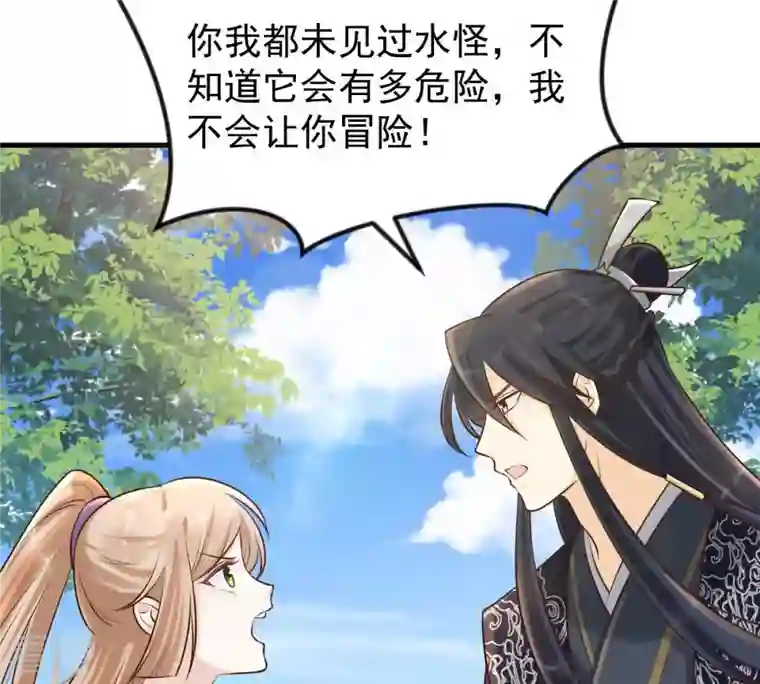 战神狂妃：凤倾天下第115话 水怪的真面目