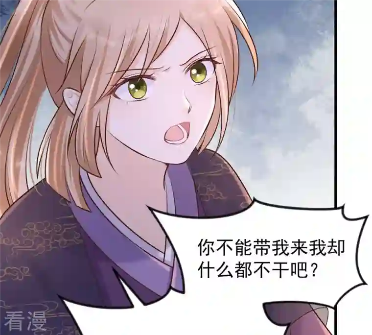 战神狂妃：凤倾天下第115话 水怪的真面目