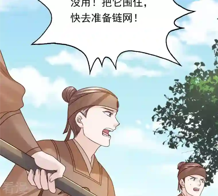 战神狂妃：凤倾天下第115话 水怪的真面目