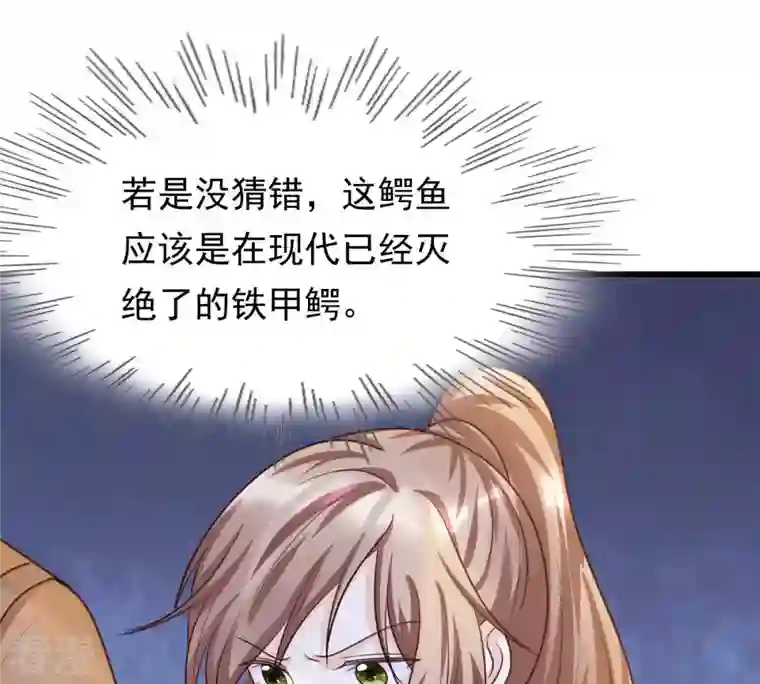 战神狂妃：凤倾天下第115话 水怪的真面目