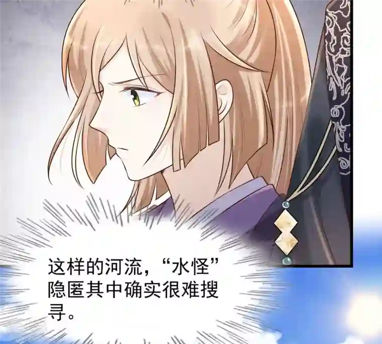 战神狂妃：凤倾天下第115话 水怪的真面目