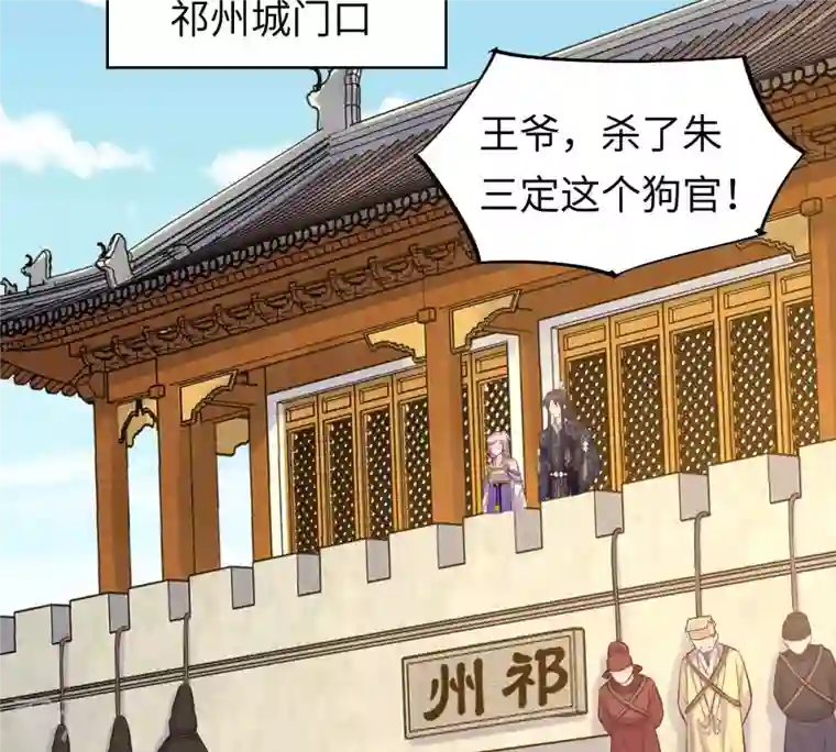 战神狂妃：凤倾天下第117话 一网打尽