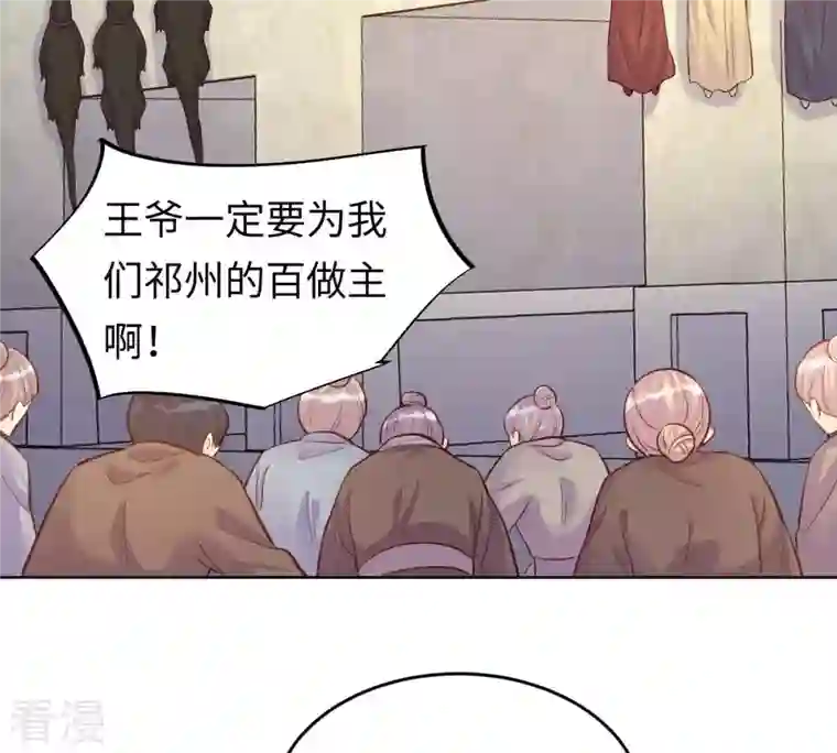 战神狂妃：凤倾天下第117话 一网打尽