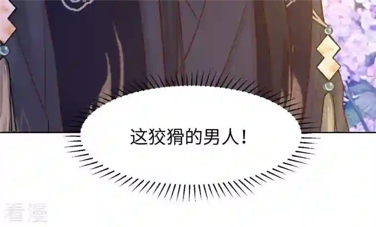 战神狂妃：凤倾天下第117话 一网打尽
