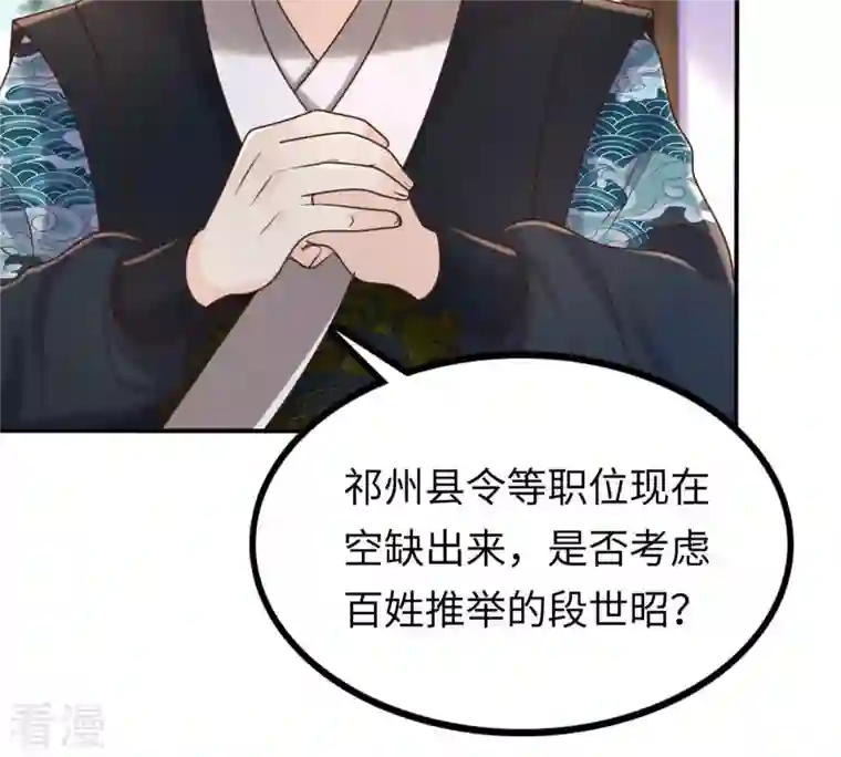战神狂妃：凤倾天下第118话 越了解 越喜欢