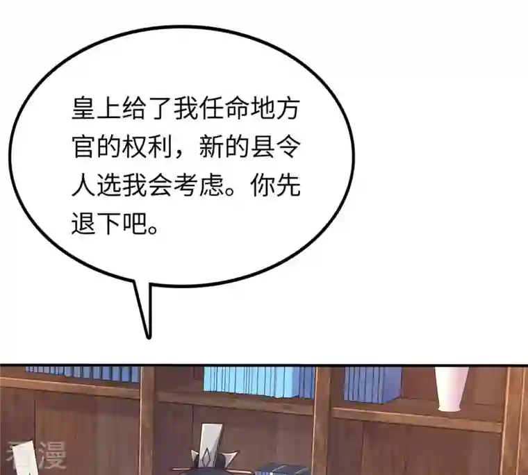 战神狂妃：凤倾天下第118话 越了解 越喜欢