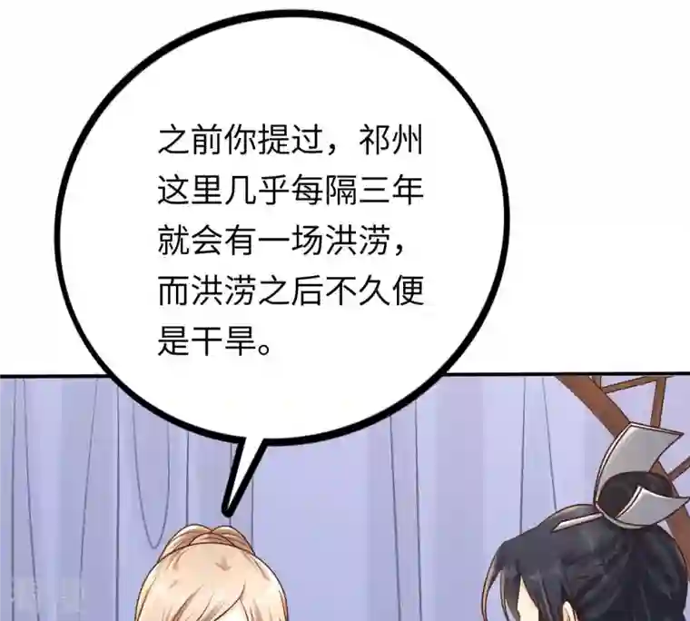 战神狂妃：凤倾天下第118话 越了解 越喜欢
