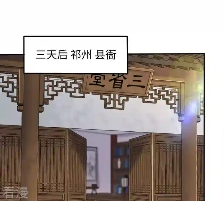 战神狂妃：凤倾天下第118话 越了解 越喜欢