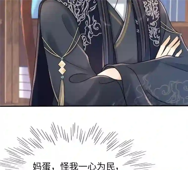 战神狂妃：凤倾天下第118话 越了解 越喜欢
