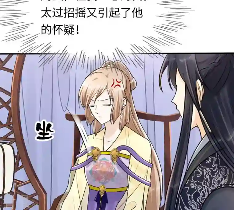 战神狂妃：凤倾天下第118话 越了解 越喜欢