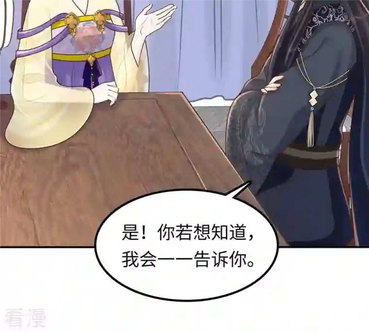 战神狂妃：凤倾天下第118话 越了解 越喜欢