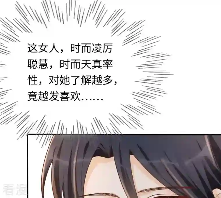 战神狂妃：凤倾天下第118话 越了解 越喜欢