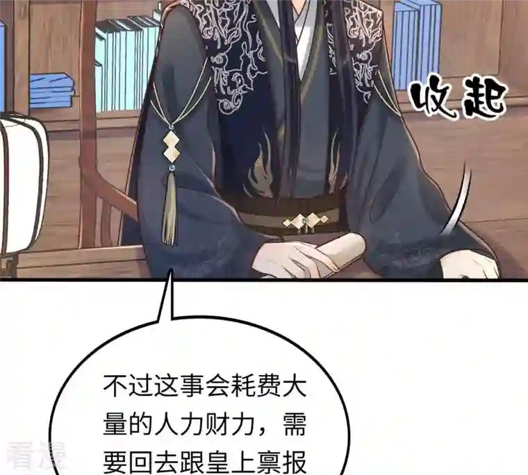 战神狂妃：凤倾天下第118话 越了解 越喜欢