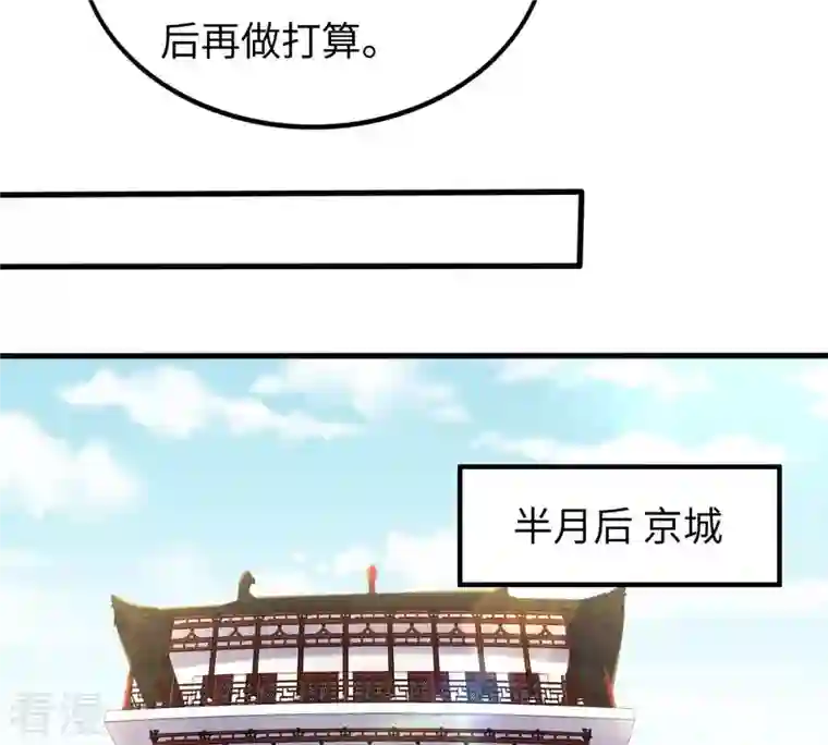 战神狂妃：凤倾天下第118话 越了解 越喜欢