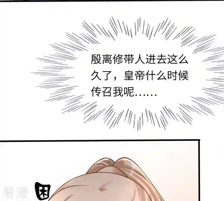 战神狂妃：凤倾天下第118话 越了解 越喜欢