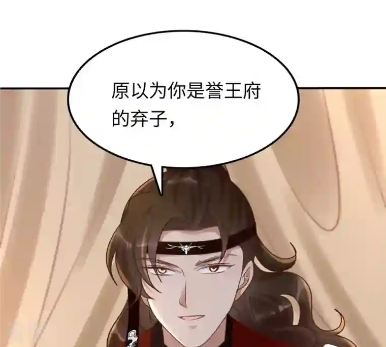 战神狂妃：凤倾天下第118话 越了解 越喜欢
