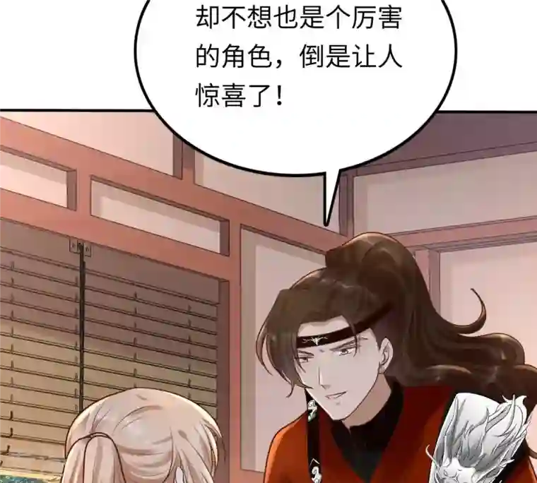 战神狂妃：凤倾天下第118话 越了解 越喜欢