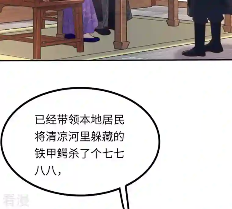 战神狂妃：凤倾天下第118话 越了解 越喜欢