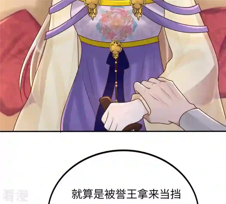 战神狂妃：凤倾天下第118话 越了解 越喜欢