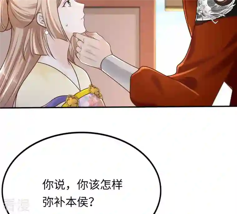 战神狂妃：凤倾天下第118话 越了解 越喜欢