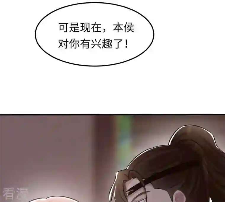 战神狂妃：凤倾天下第119话 对你很有兴趣
