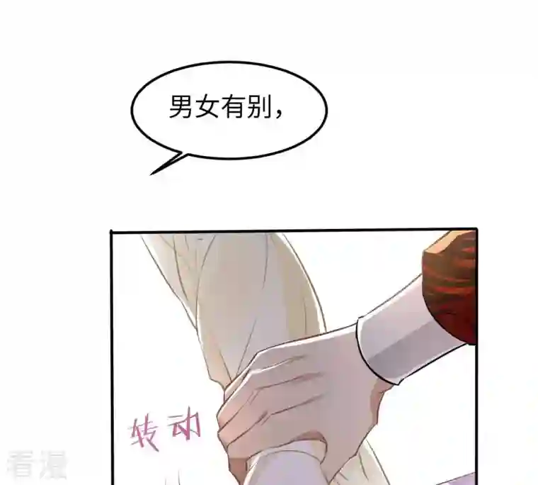 战神狂妃：凤倾天下第119话 对你很有兴趣