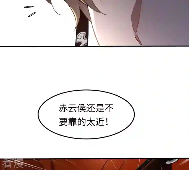 战神狂妃：凤倾天下第119话 对你很有兴趣