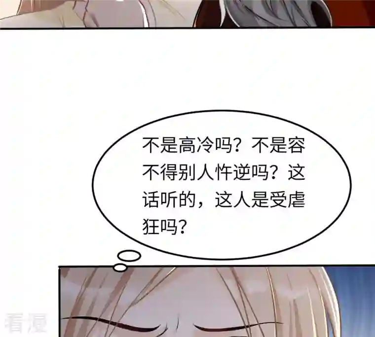 战神狂妃：凤倾天下第119话 对你很有兴趣