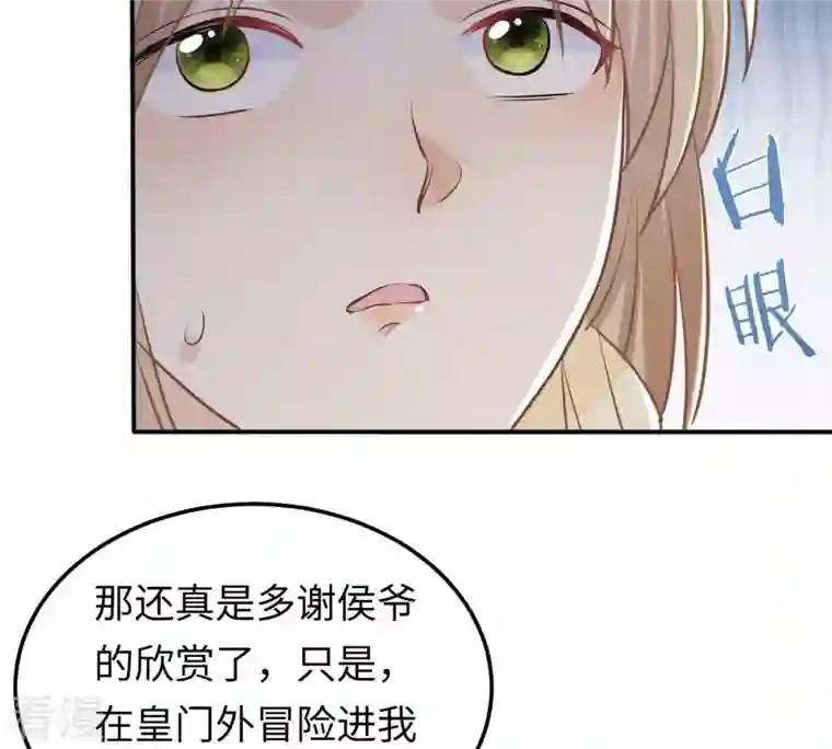战神狂妃：凤倾天下第119话 对你很有兴趣
