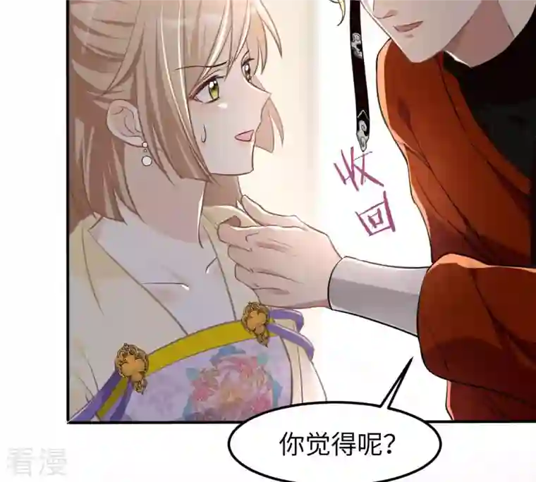 战神狂妃：凤倾天下第119话 对你很有兴趣